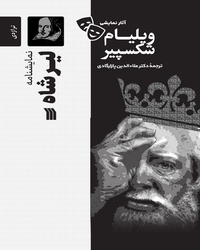 نمایشنامه لیر شاه